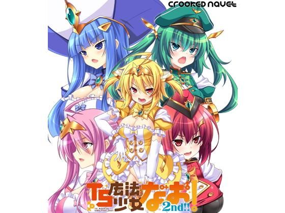 TS魔法少女なお！2nd！！のタイトル画像