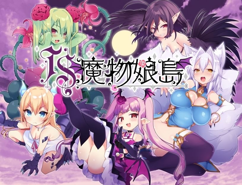 TS魔物娘島のプレイ画像009