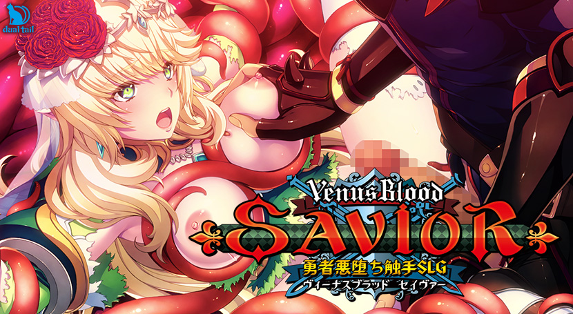 VenusBlood Saviorのタイトル画像