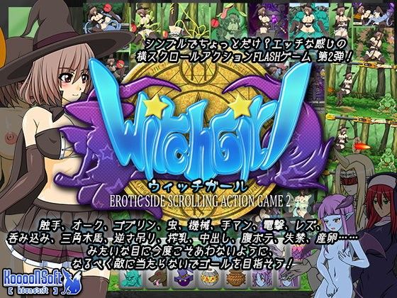 WITCH GIRL -EROTIC SIDE SCROLLING ACTION GAME 2-のタイトル画像