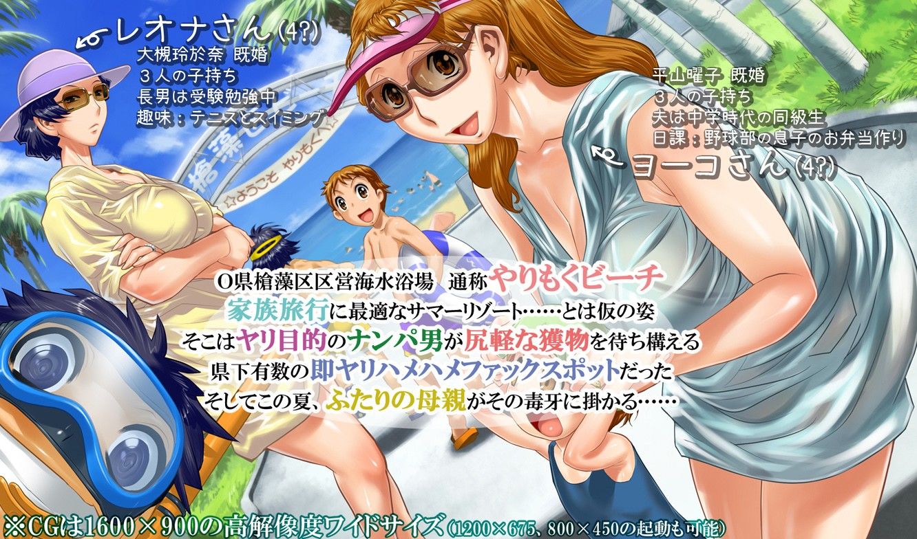 やりもくナンパビーチ 〜見たくなかった母の姿〜のプレイ画像001