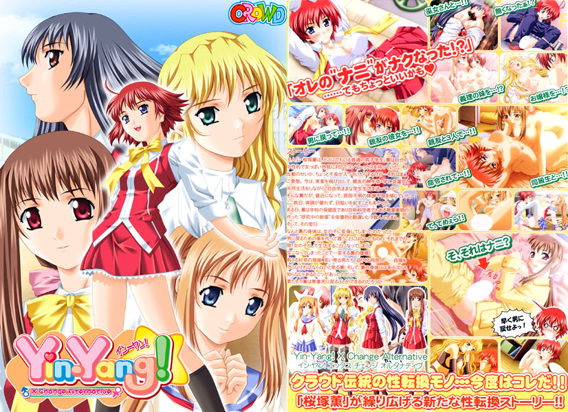 Yin-Yang! X Change Alternativeのタイトル画像
