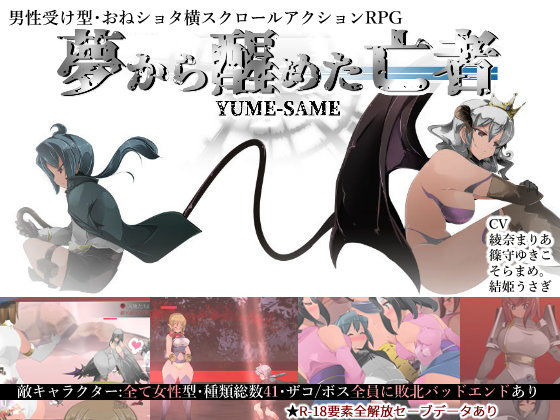 夢から醒めた亡者のタイトル画像