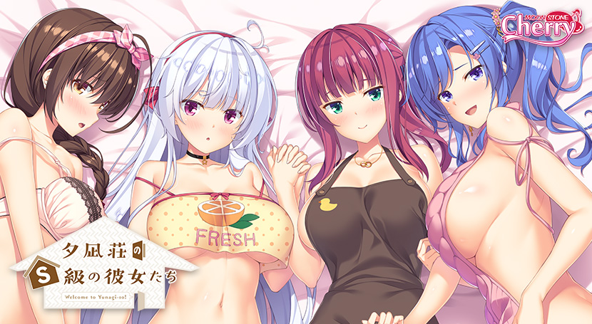 夕凪荘のS級の彼女たちのタイトル画像