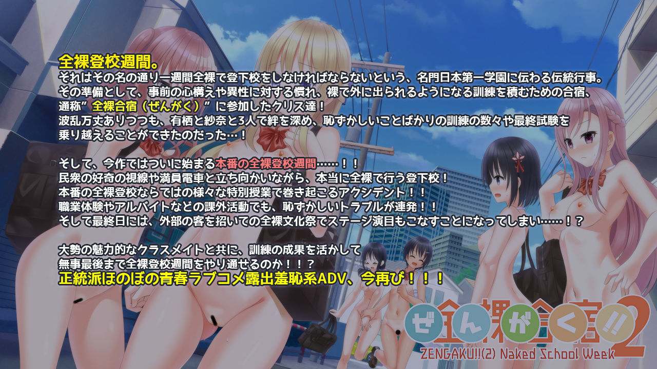 ぜんがく！！（2）のプレイ画像1